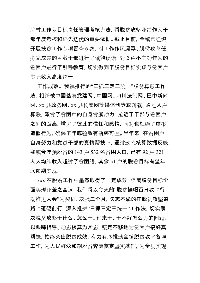 最新脱贫攻坚经验交流发言材料汇编.doc_第3页