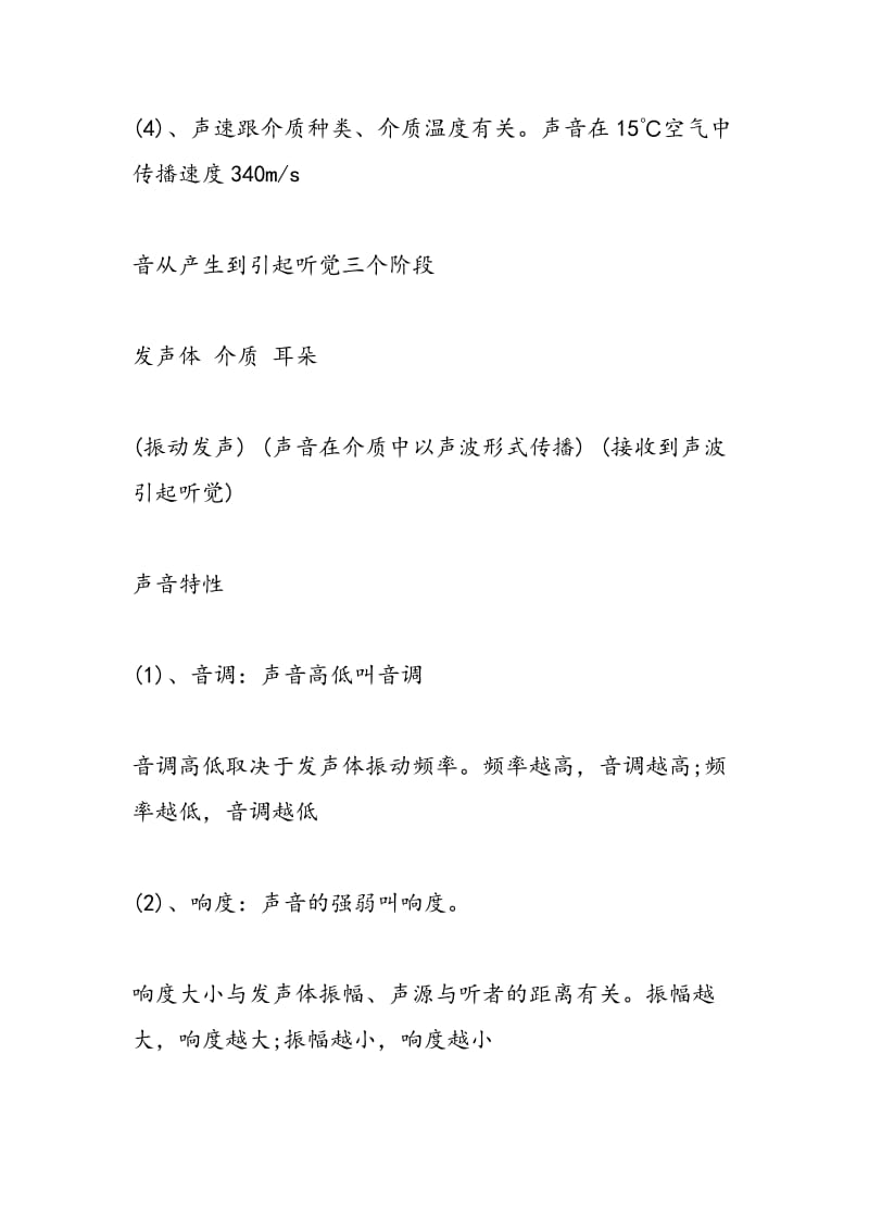 声音的产生与传播知识点总结：初二上册物理期中考试复习.doc_第2页