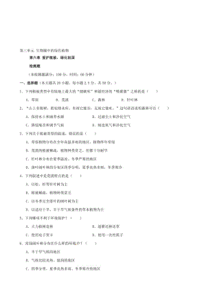 人教版七年级生物上册 第三单元 生物圈中的绿色植物 第六章《爱护植被，绿化祖国》综合检测题（含解析）汇编.doc