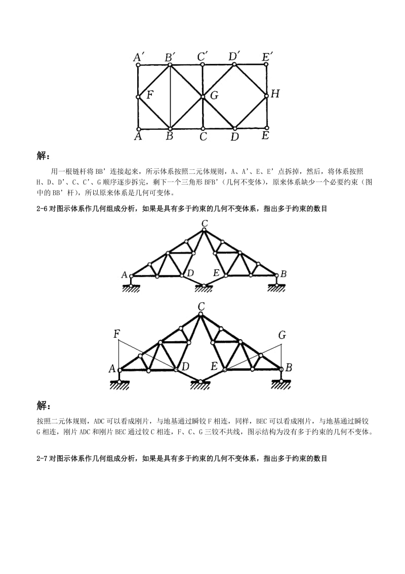 最新结构力学—纸质作业答案[1]汇编.doc_第3页