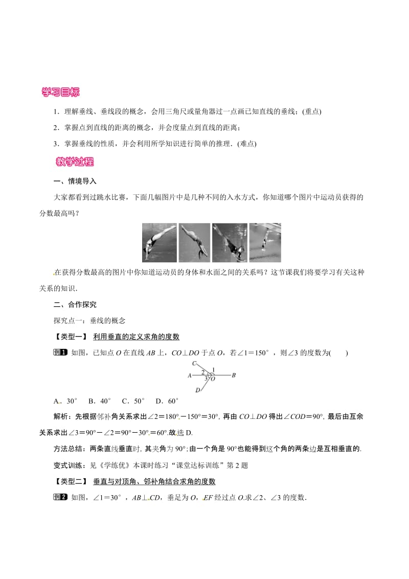 （人教）春七年级数学下册：第5章 订交线与平行线 5.1.2 垂线 教案汇编.doc_第1页