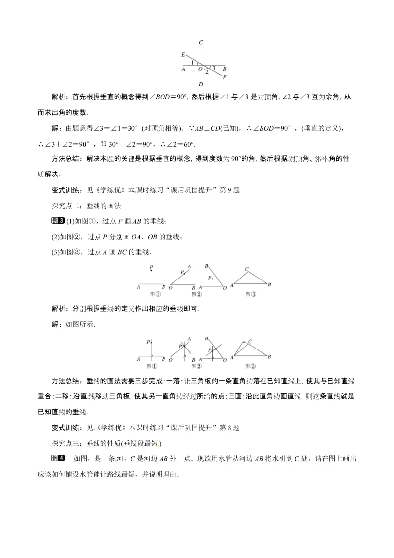 （人教）春七年级数学下册：第5章 订交线与平行线 5.1.2 垂线 教案汇编.doc_第2页