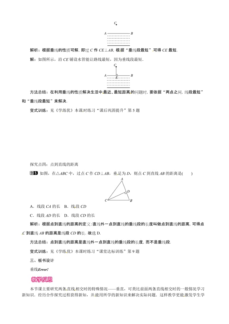 （人教）春七年级数学下册：第5章 订交线与平行线 5.1.2 垂线 教案汇编.doc_第3页