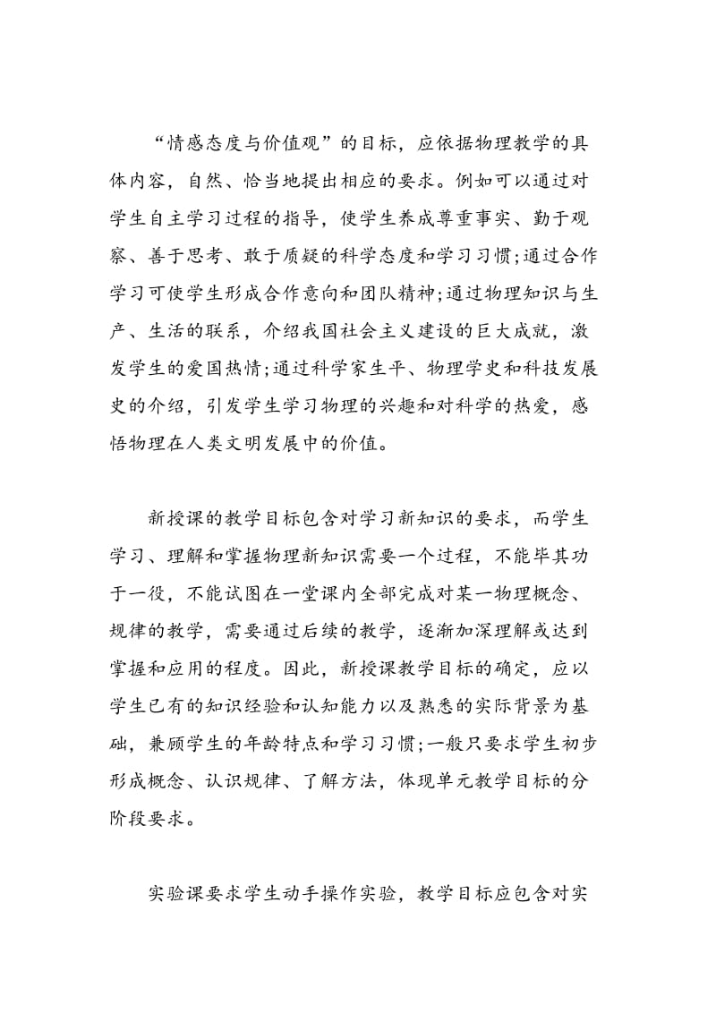 改进中学物理课堂教学的几点意见.doc_第2页