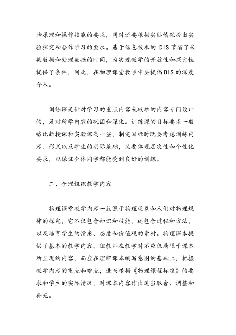 改进中学物理课堂教学的几点意见.doc_第3页