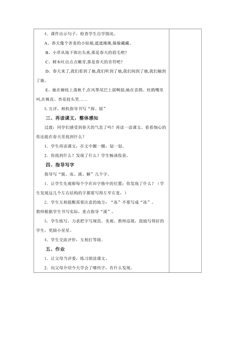 人教版小学语文二年级下册全册教案　精品名师制作精品教学资料.doc_第3页