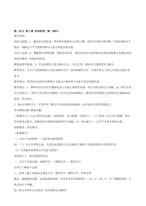 浙江省瑞安市塘下镇新华中学八年级汗青与社会上册 第二单位 第三课 告辞蛮横（第1课时）教案 （人教版）合集.doc