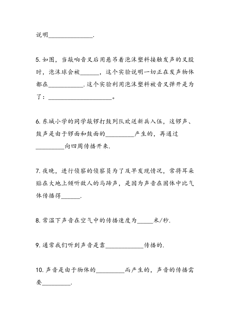 声音的产生与传播随堂练习题.doc_第2页