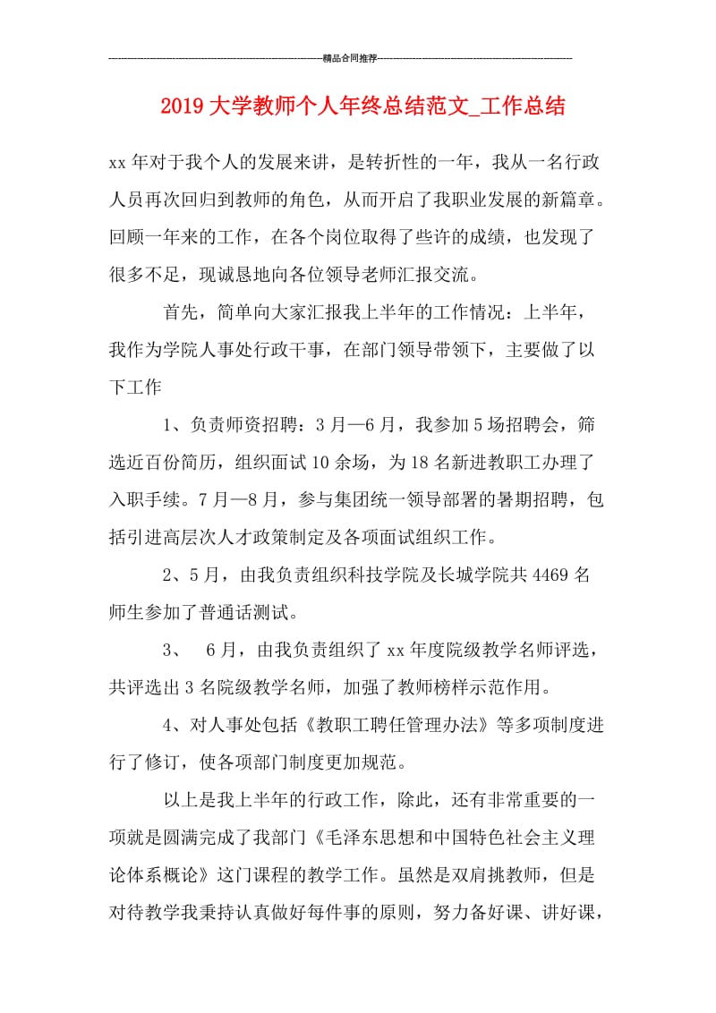 2019大学教师个人年终总结范文_工作总结.doc_第1页