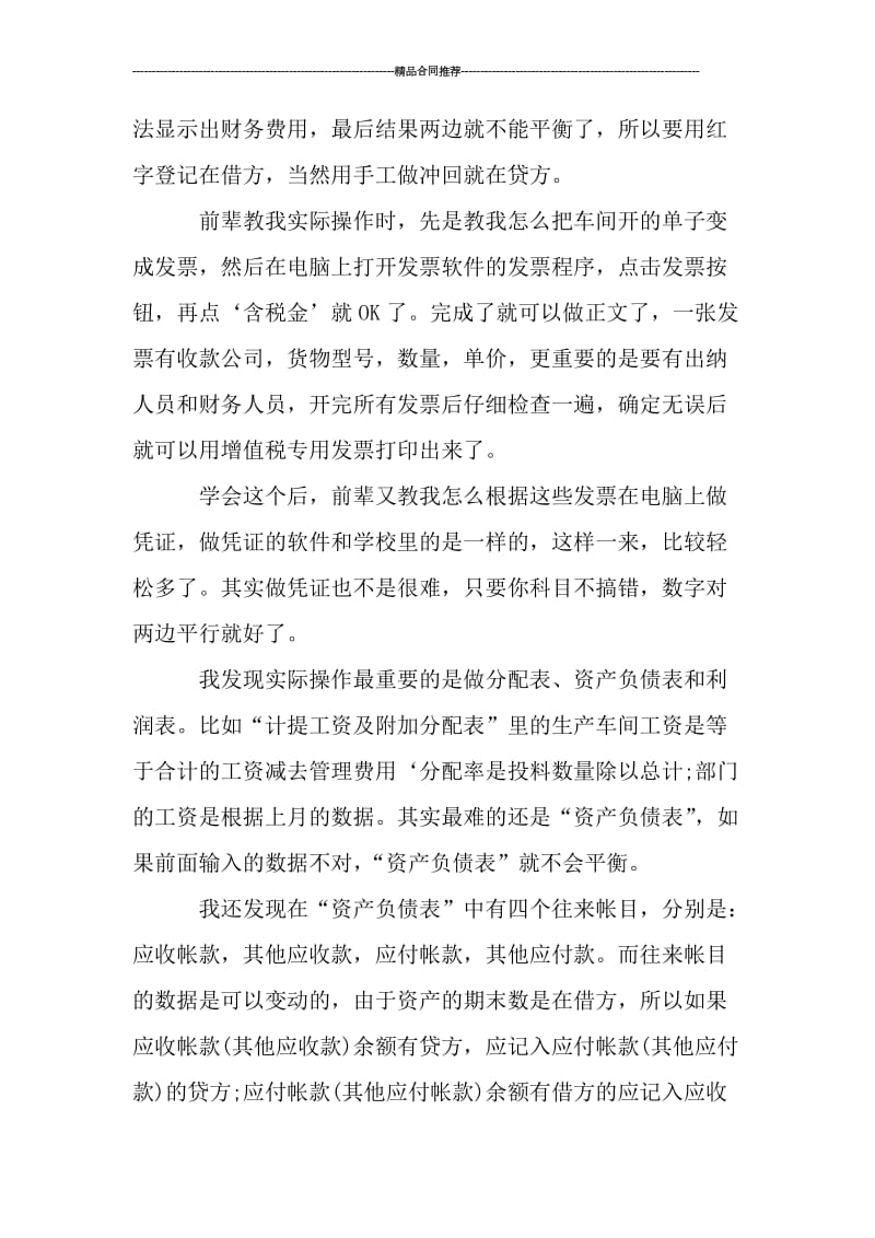 2019会计专业个人实习总结范文_工作总结.doc_第2页