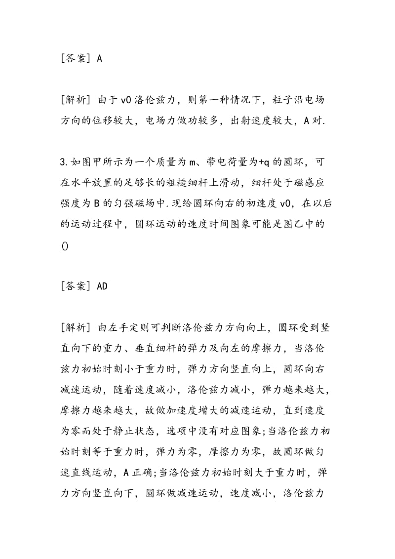 寒假：高二物理寒假作业习题精炼.doc_第3页