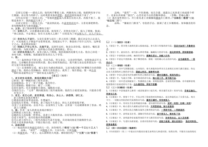 人教版八年级上册第二单元《阿长》《背影》《老王》阅读复习卷、小测及答案(远超2010[1].12.22)汇编.doc_第2页