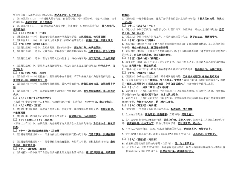 人教版八年级上册第二单元《阿长》《背影》《老王》阅读复习卷、小测及答案(远超2010[1].12.22)汇编.doc_第3页