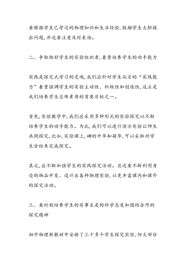 怎么培养初中生的物理实验探究能力.doc_第2页