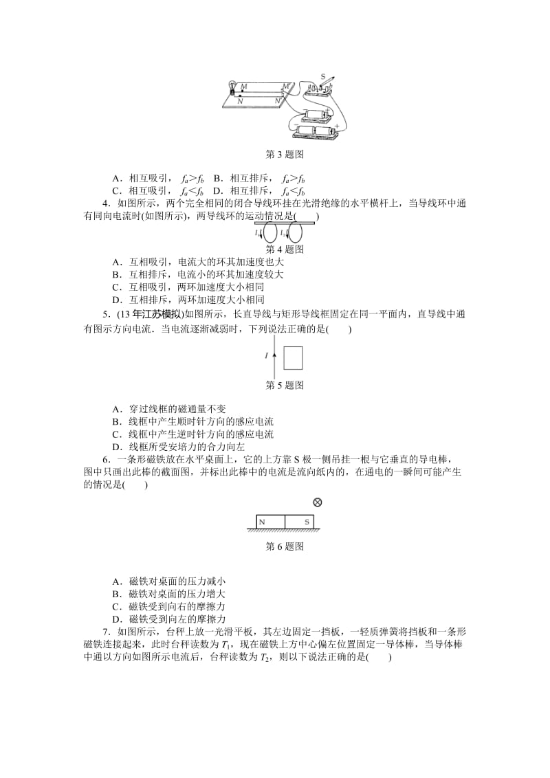 【高考零距离】高考物理（人教版）一轮复习课时作业34 磁场对通电导线的作用力——安培力（ 高考）汇编.doc_第2页