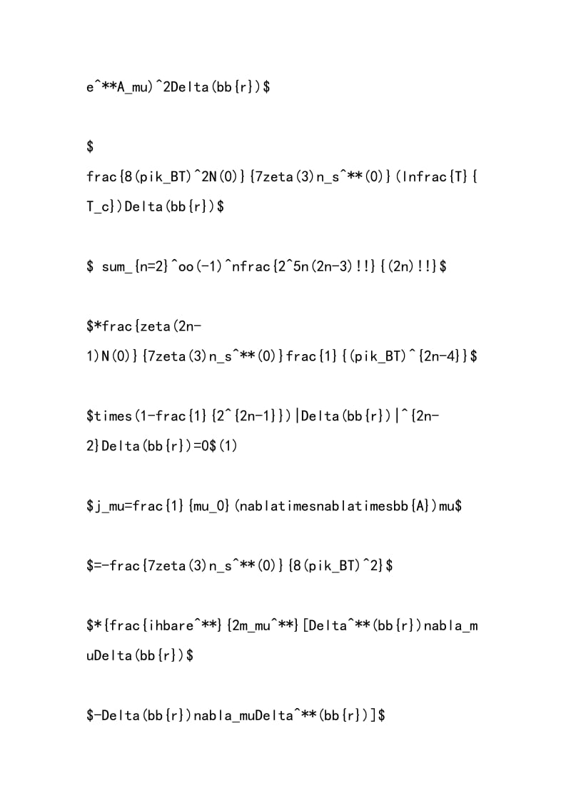 磁场中的能隙方程物理中学百科.doc_第2页