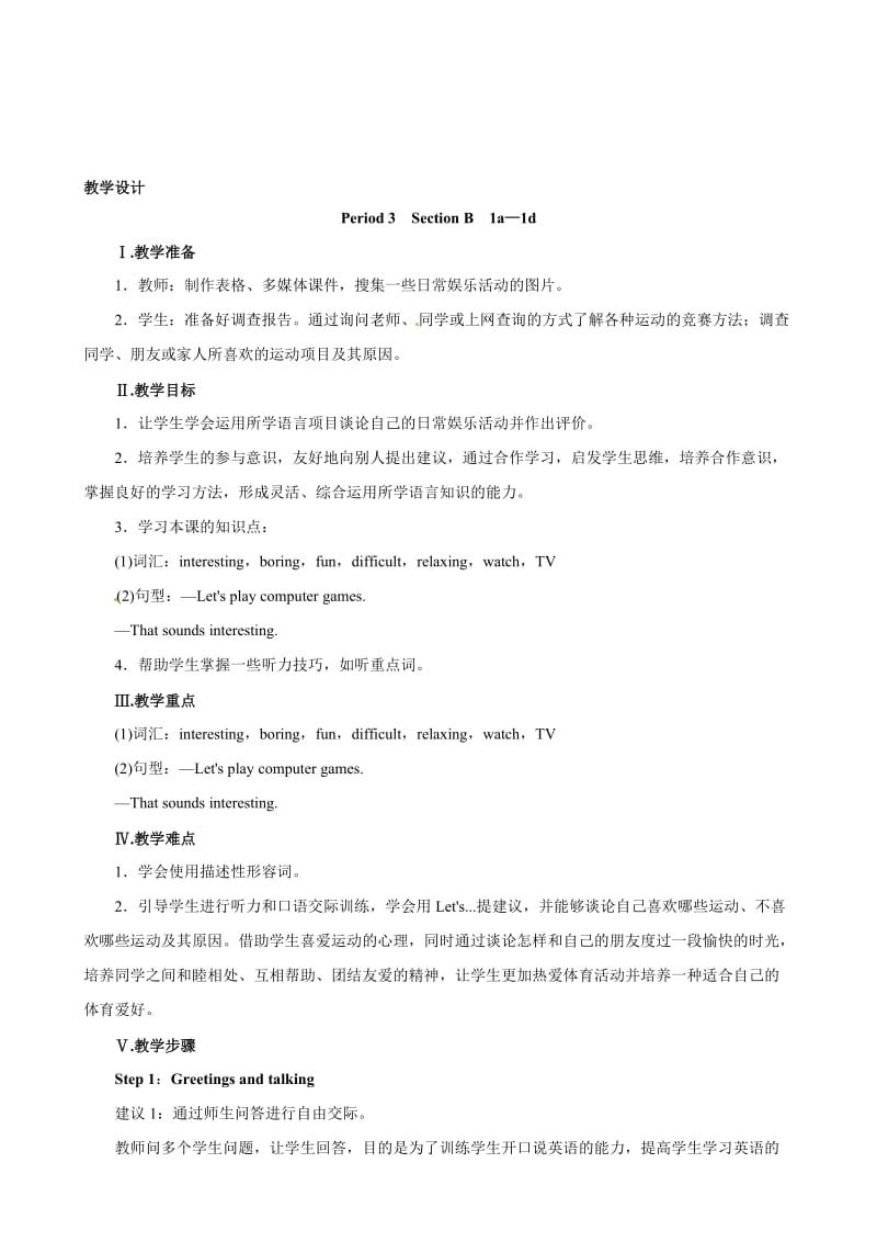 【优秀教案】人教版七年级英语上册 Unit5 Do you have a soccerball Period3 SectionB（1a—1d）合集.doc_第1页