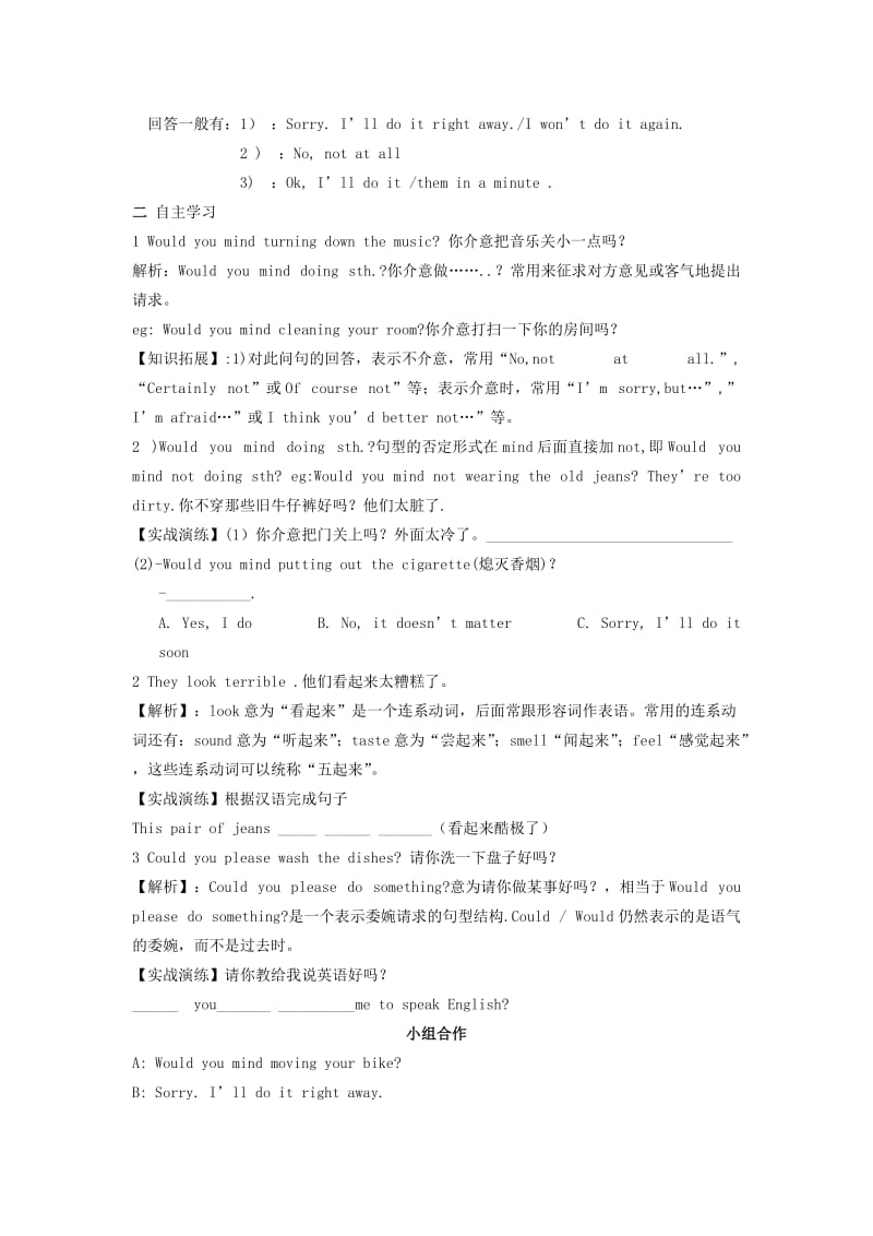 八年级英语下册 unit7 Would you mind turning down the music导学案（无谜底）人教新目标版合集.doc_第2页