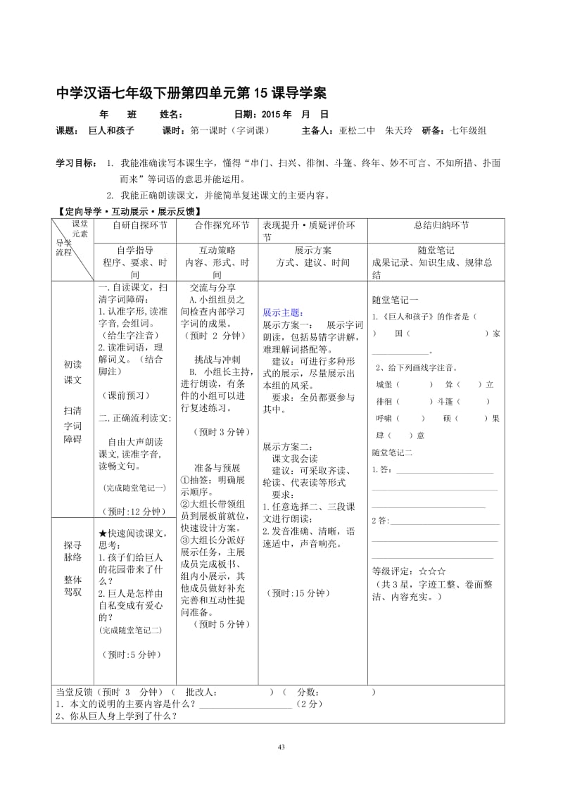 15.巨人和孩子.doc_第1页