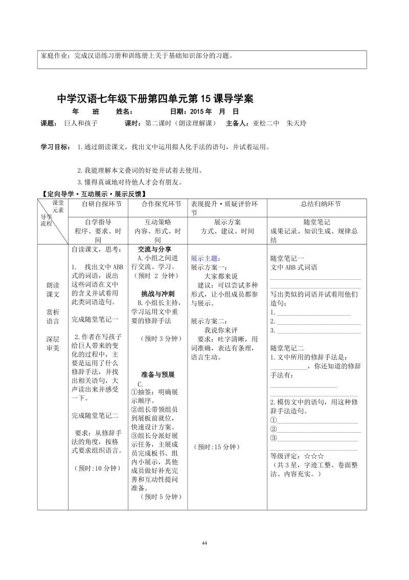 15.巨人和孩子.doc_第2页