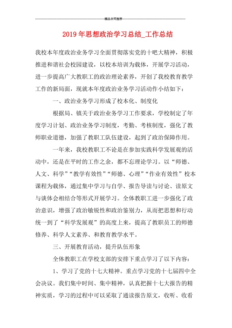 2019年思想政治学习总结_工作总结.doc_第1页