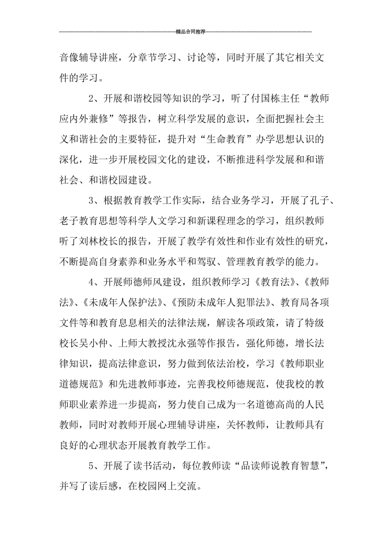 2019年思想政治学习总结_工作总结.doc_第2页