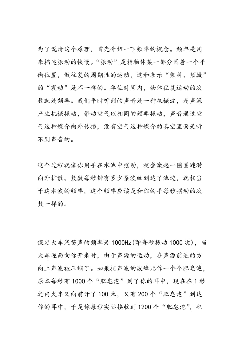 声音响度大小的决定因素——火车的汽笛声为什么会变戏法？.doc_第2页