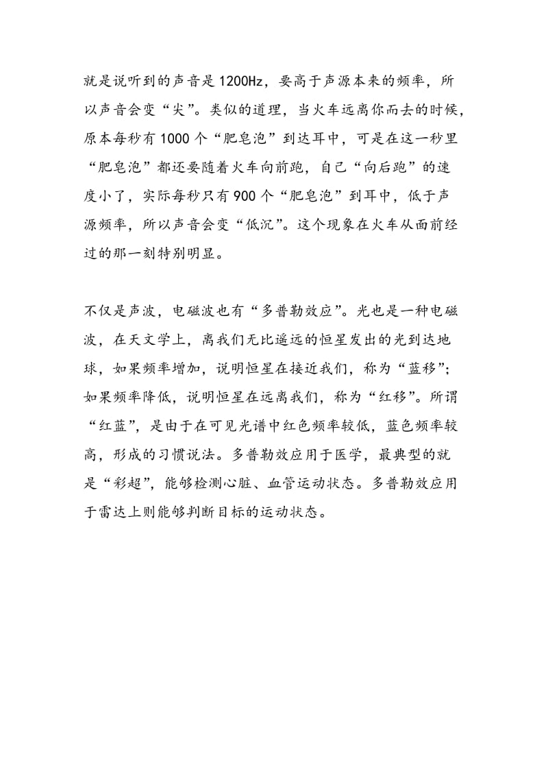 声音响度大小的决定因素——火车的汽笛声为什么会变戏法？.doc_第3页