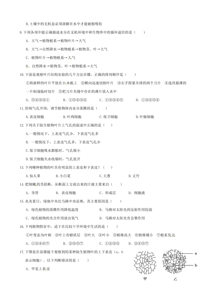 人教版七年级生物上册 第三单元 生物圈中的绿色植物 第三章《绿色植物与生物圈的水循环》综合检测题（含解析）合集.doc_第2页