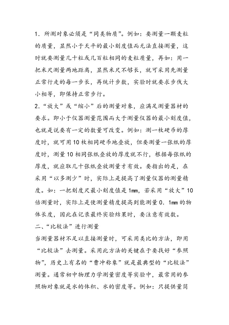 浅谈如何设计力学自主性学生实验.doc_第2页