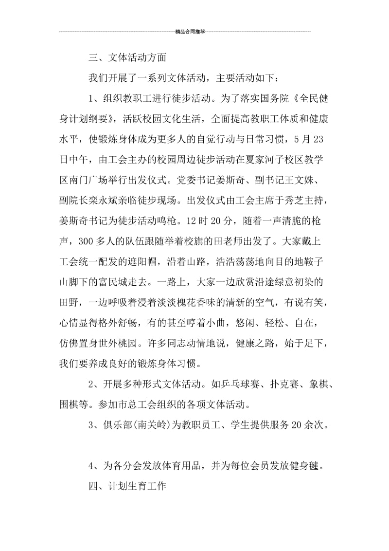 2019年工会上半年工作总结600字_工作总结.doc_第3页