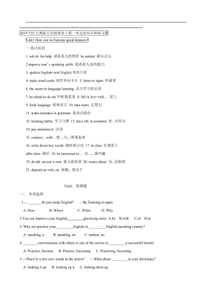 【人教版】15-16九年级英语 Unit 1 How can we become good learners 知识点和练习题汇编.doc