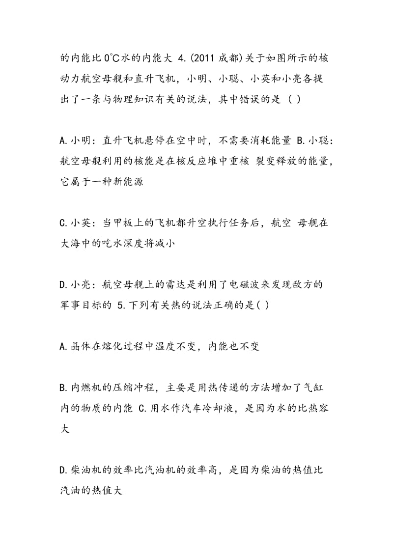 有关于九年级物理期未测试卷.doc_第2页