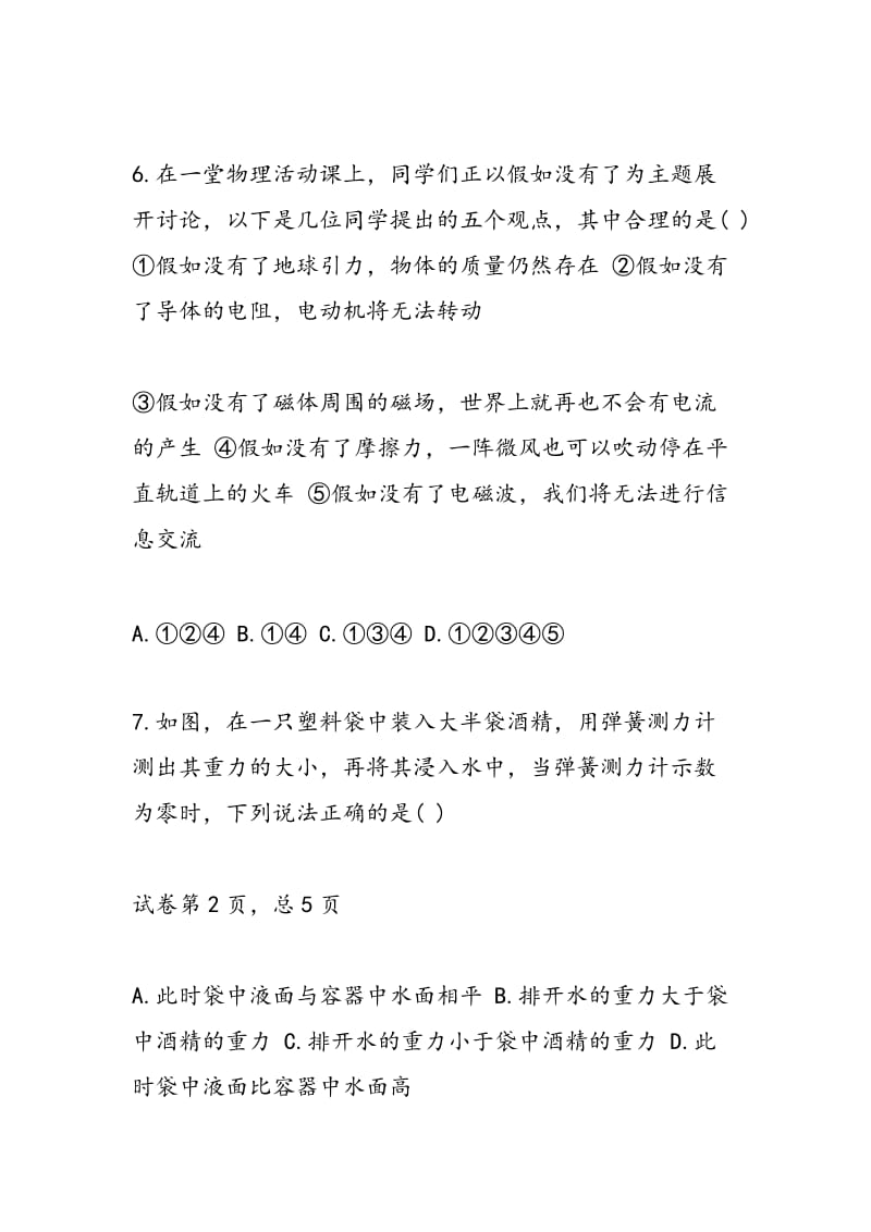 有关于九年级物理期未测试卷.doc_第3页