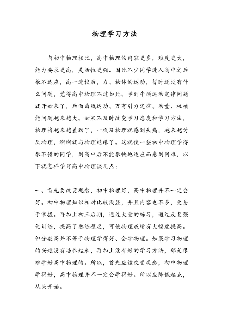 物理学习方法.doc_第1页