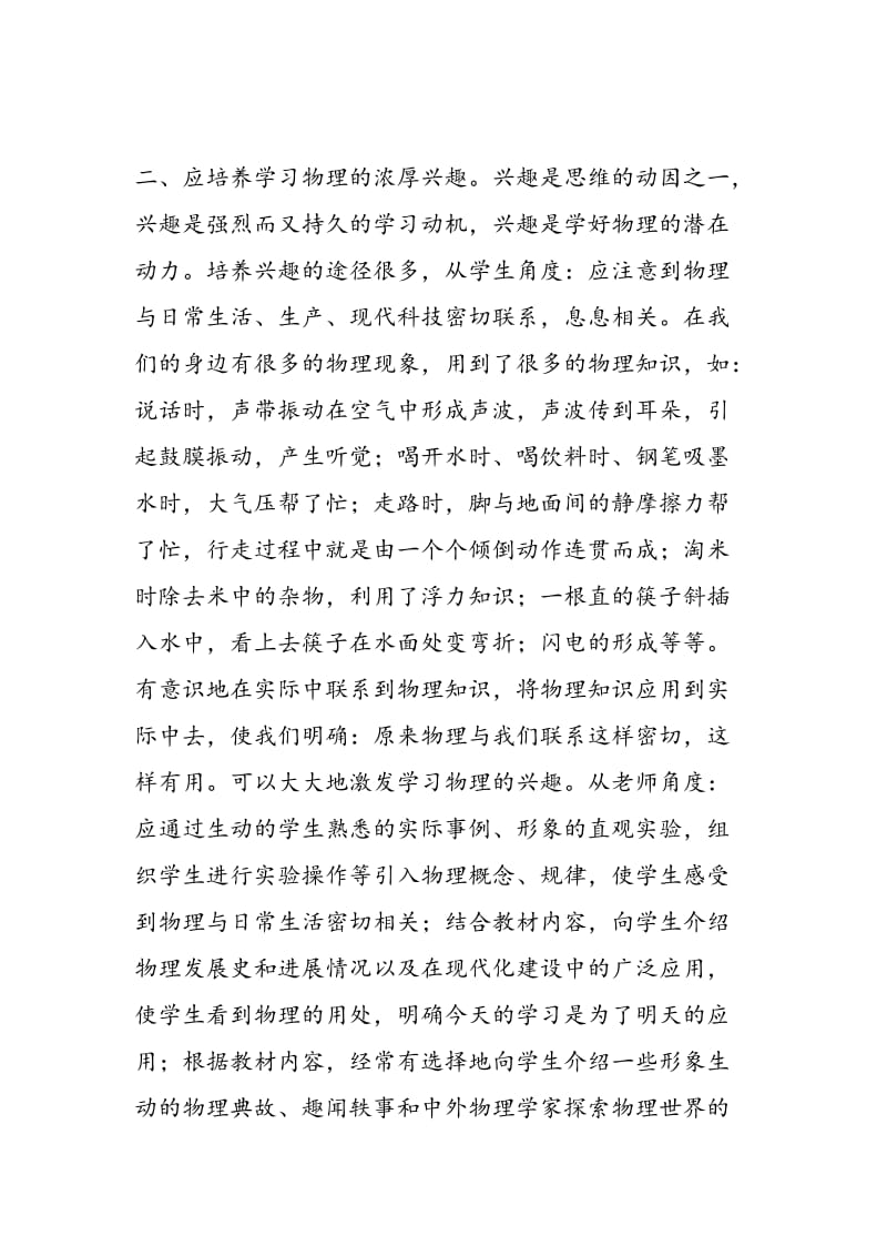 物理学习方法.doc_第2页