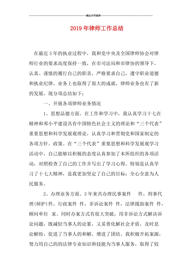 2019年律师工作总结.doc_第1页