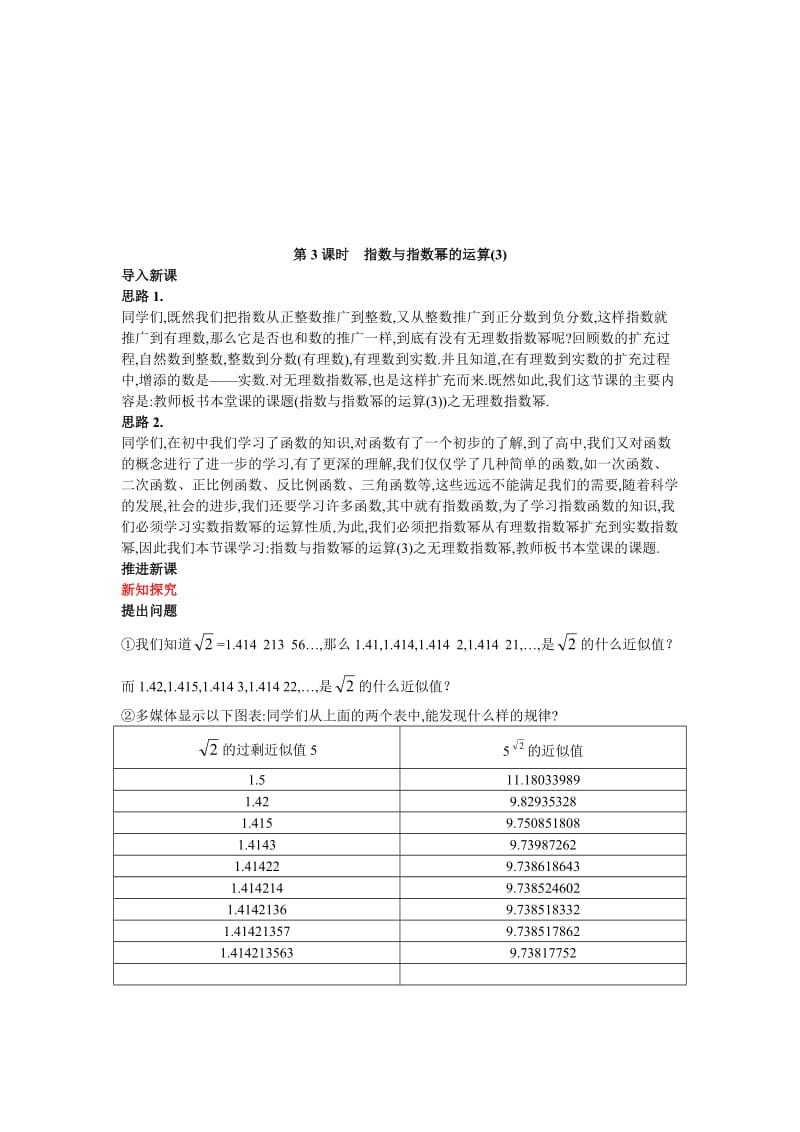 高中数学 人教A版 必修 优秀教案 3示范教案（21 对数与对数运算 第3课时）汇编.doc_第1页