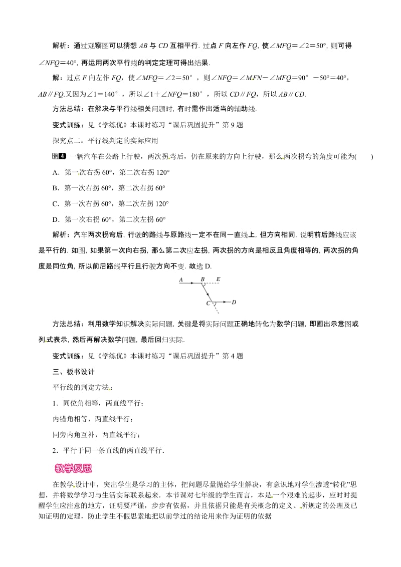 （人教春七年级数学下册：第5章 相交线与平行线 5.2.2 平行线的判定 教案（第2课时合集.doc_第3页