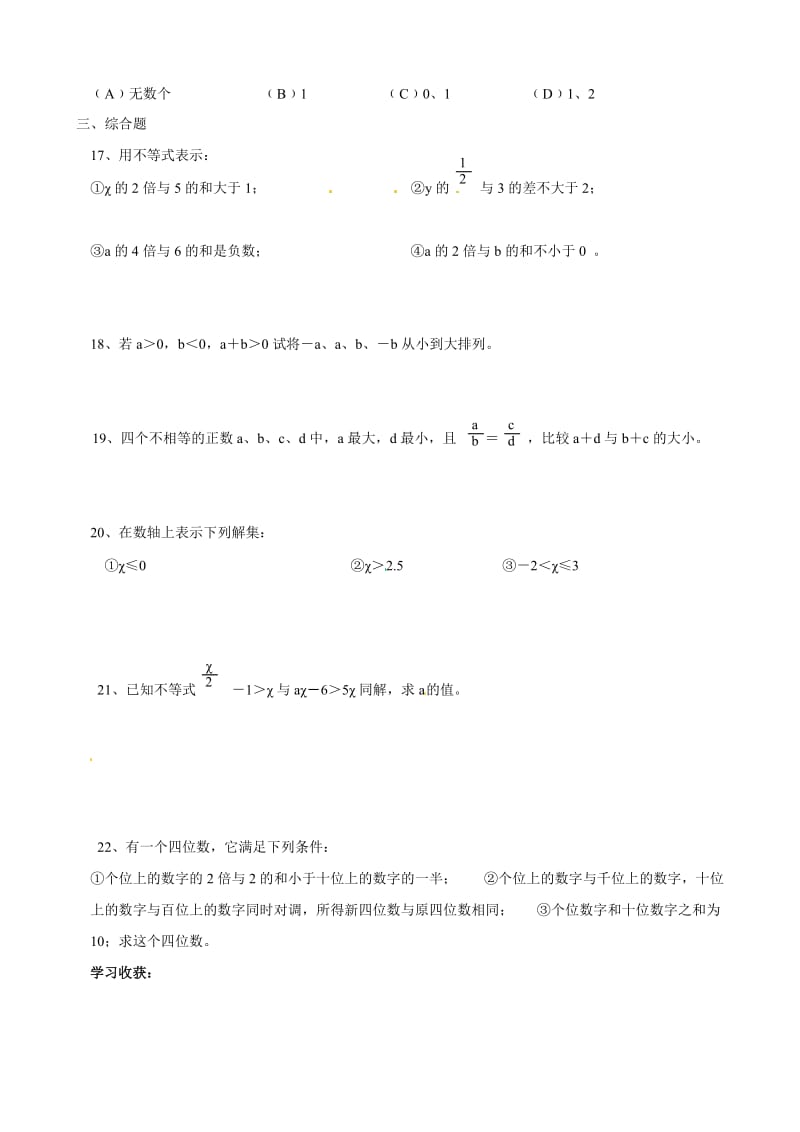 （人教版）春七年级数学下册：第9章不等式与不等式组9.1.2不等式的性质同步练习（第1课时）合集.doc_第2页