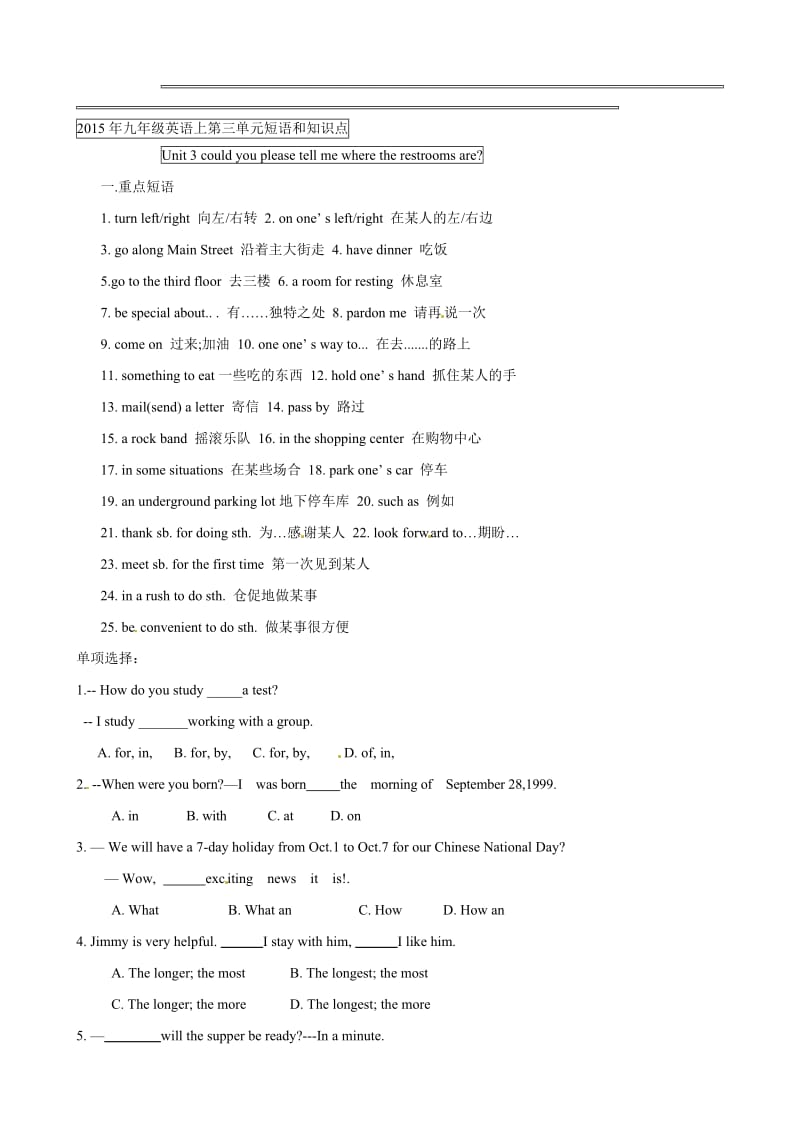 【人教版】15-16九年级英语 Unit 3 could you please tell me where the restrooms are 短语和练习题汇编.doc_第1页