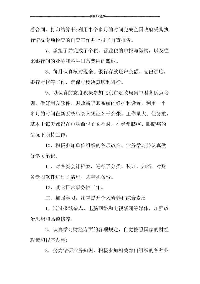 2019事业单位出纳年终总结与计划_工作总结.doc_第2页