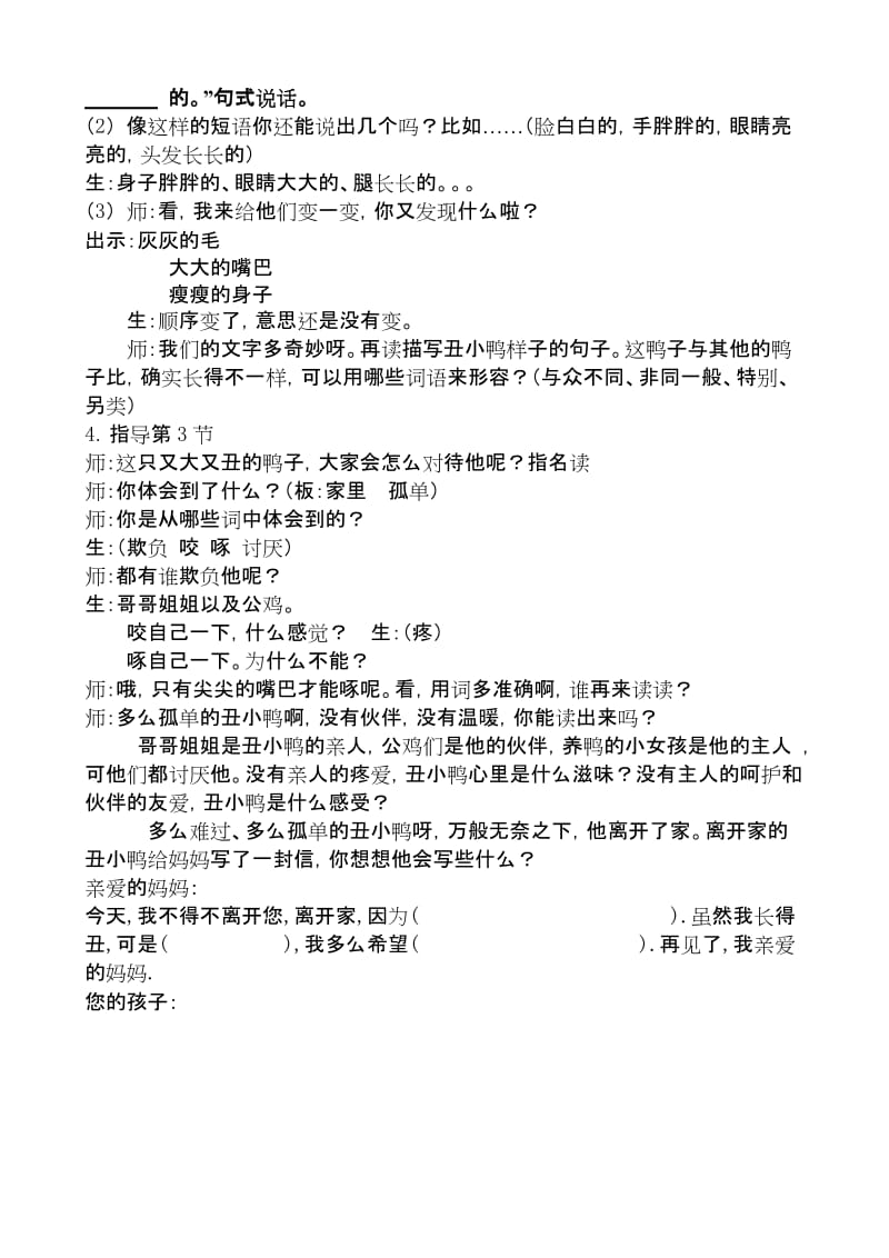 人教版小学语文二年级下册《丑小鸭》课堂实录名师制作精品教学资料.doc_第2页