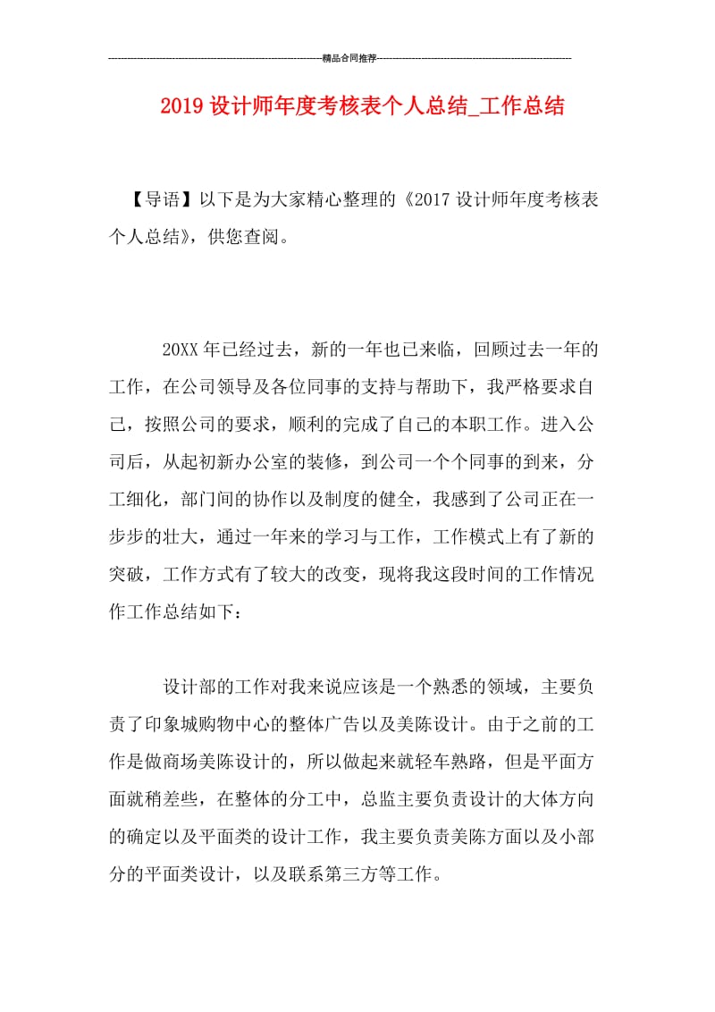 2019设计师年度考核表个人总结_工作总结.doc_第1页