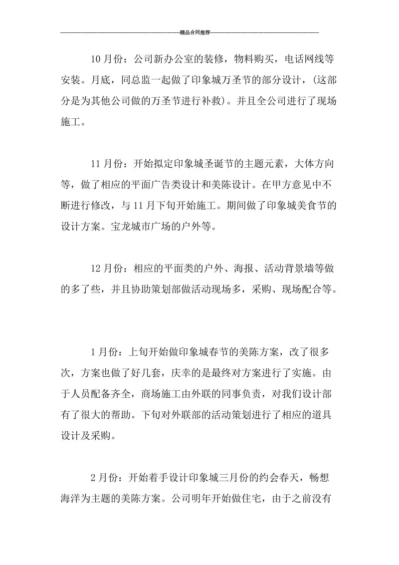 2019设计师年度考核表个人总结_工作总结.doc_第2页