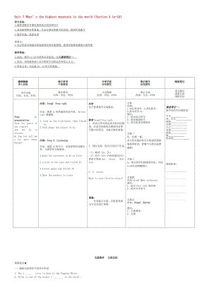 八年级英语下册 Unit 7 What’s the highest mountain in the world（Section A 1a-2d）导学案人教新目标版合集.doc