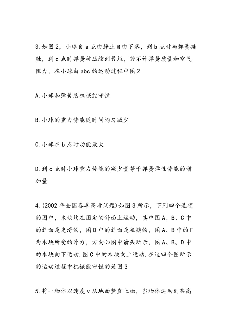 物理高一机械能练习题.doc_第2页