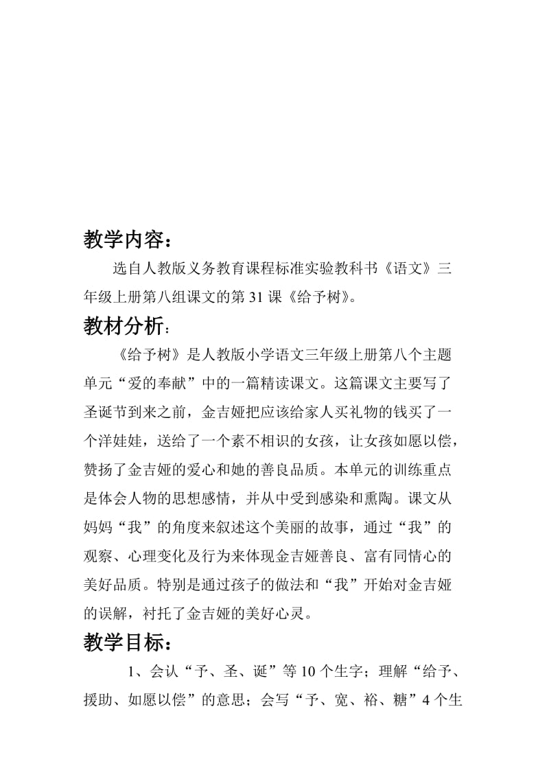 人教版小学语文三年级上册《给予树》教学设计名师制作精品教学资料.doc_第1页