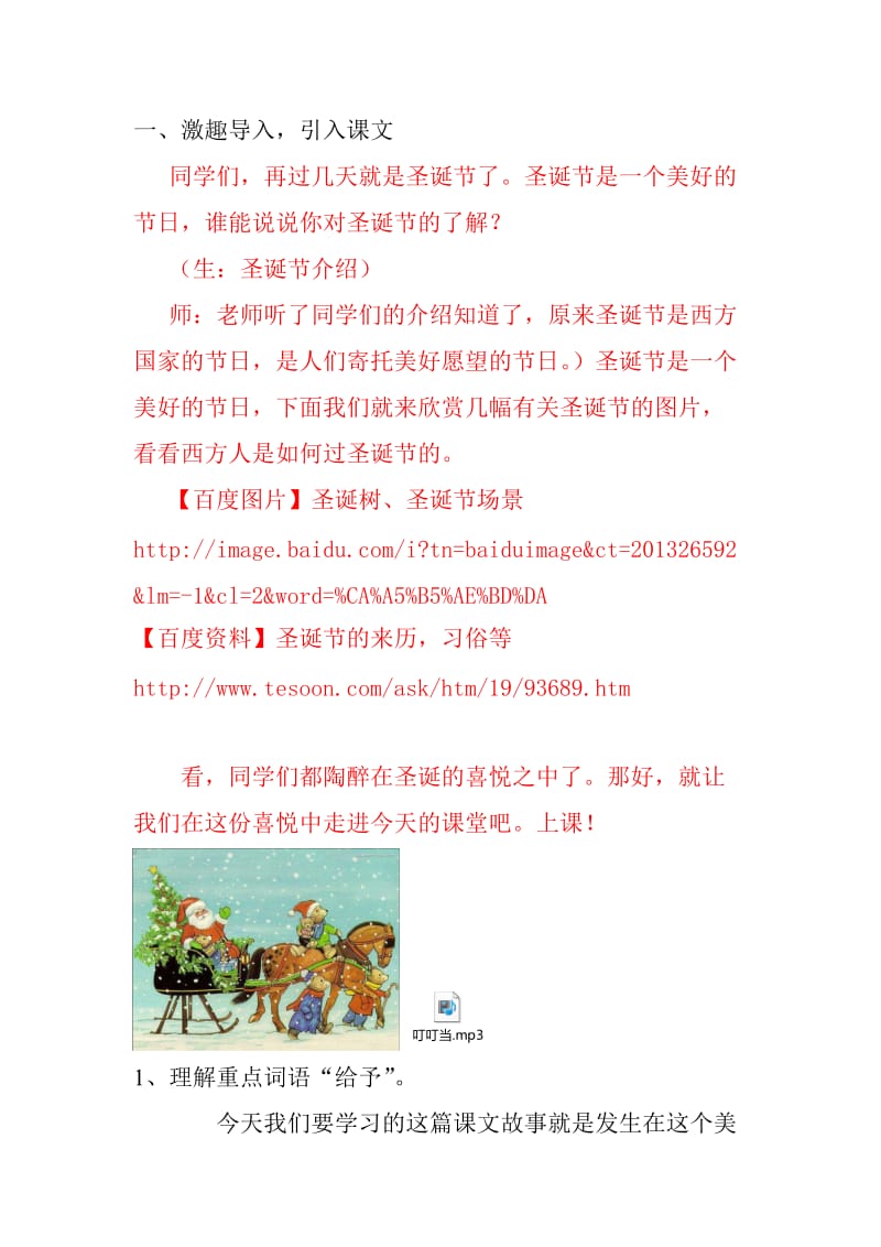 人教版小学语文三年级上册《给予树》教学设计名师制作精品教学资料.doc_第3页