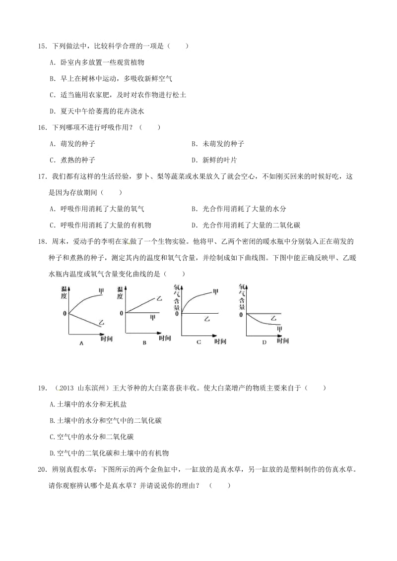 人教版七年级生物上册 第三单位 生物圈中的绿色植物 第五章《生物圈中的绿色植物》综合检测题（含解析）汇编.doc_第3页